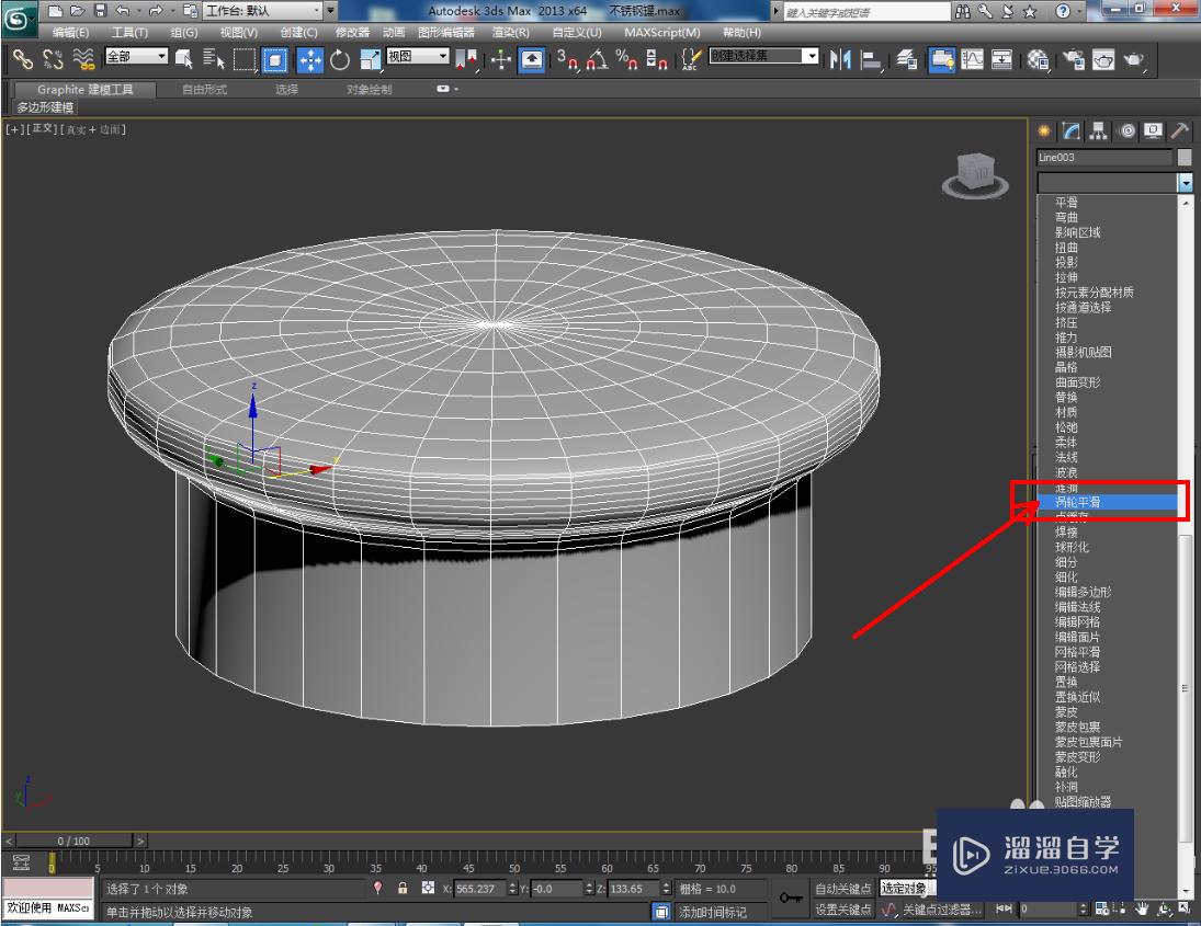 3DMax不锈钢外盖制作教程