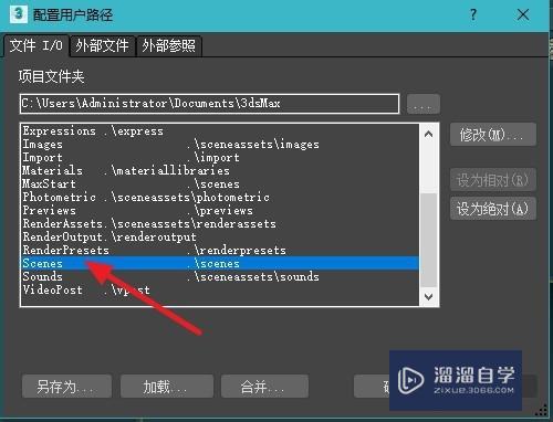 3DMax怎么设置默认路径？