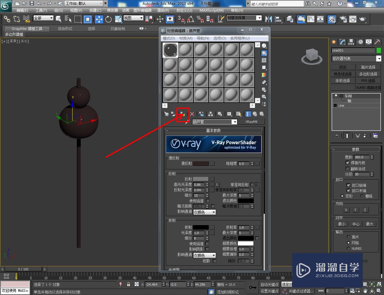 3DMax葫芦吸管制作教程