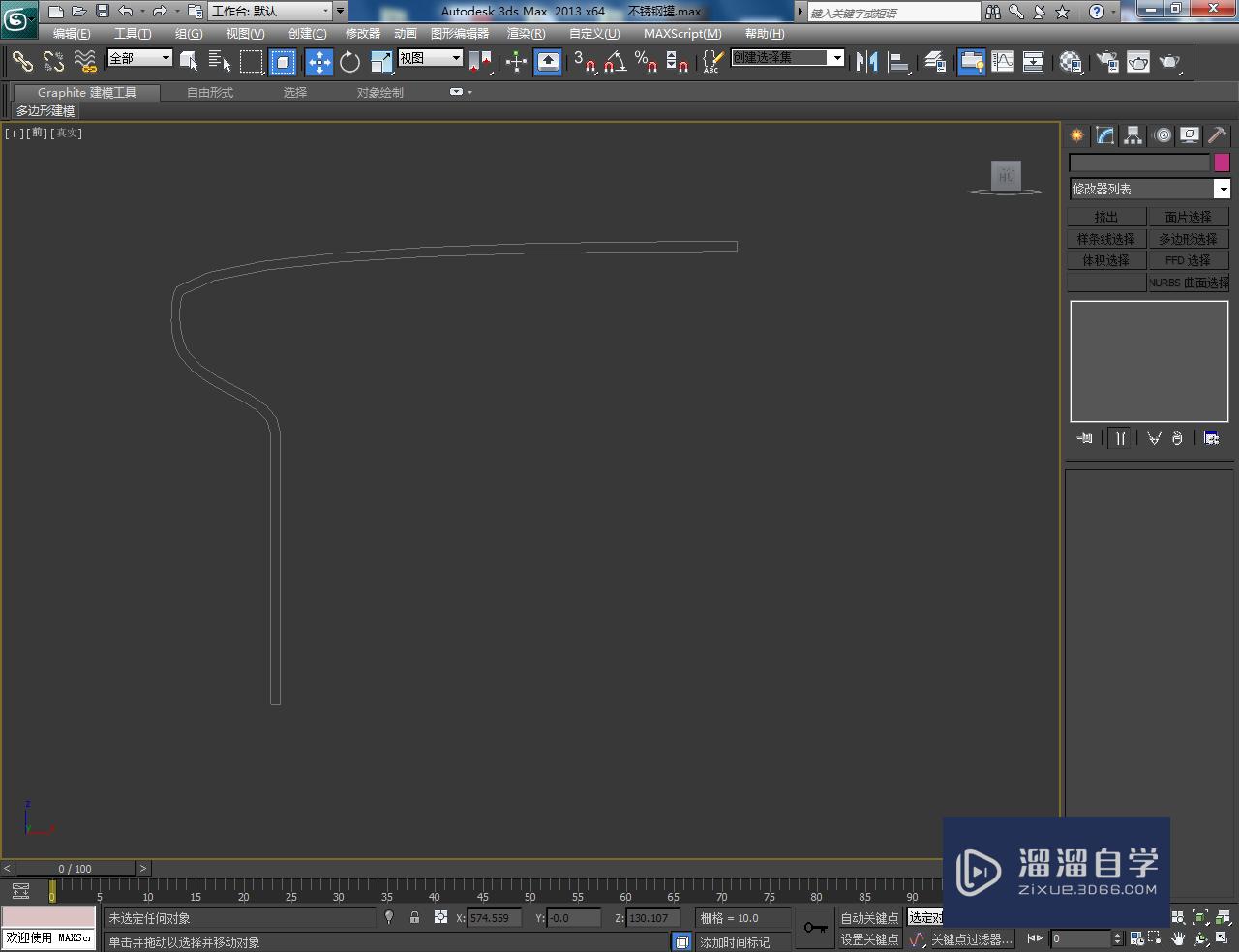 3DMax不锈钢外盖制作教程