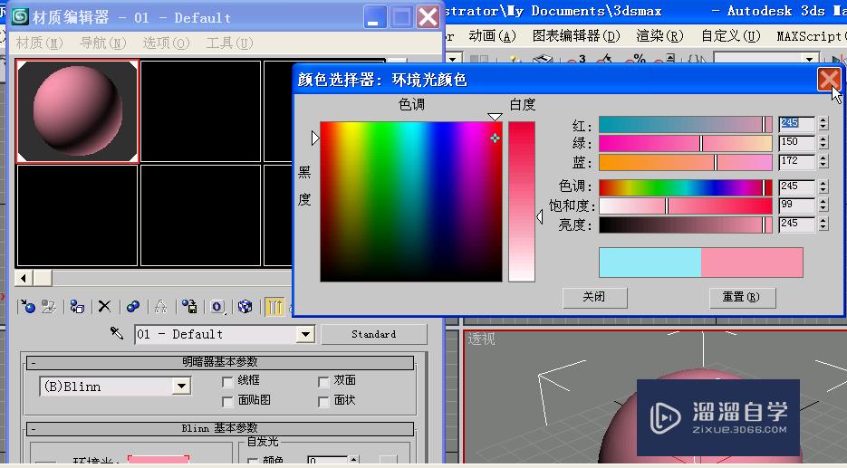 3DMax制作颜色变换补间动画