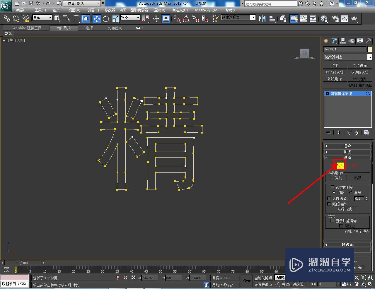 3DMax造型立体字制作教程