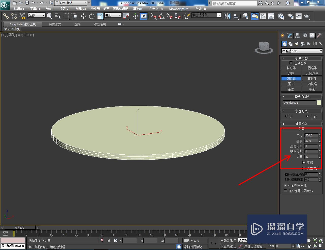 3DMax圆台石面模型制作教程