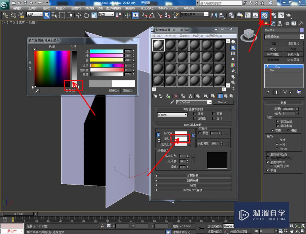 3DMax如何制作六角星柱？