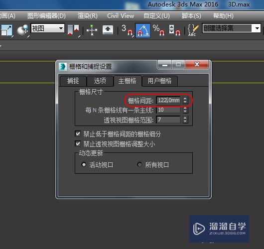 3DMax如何修改栅格间距尺寸？