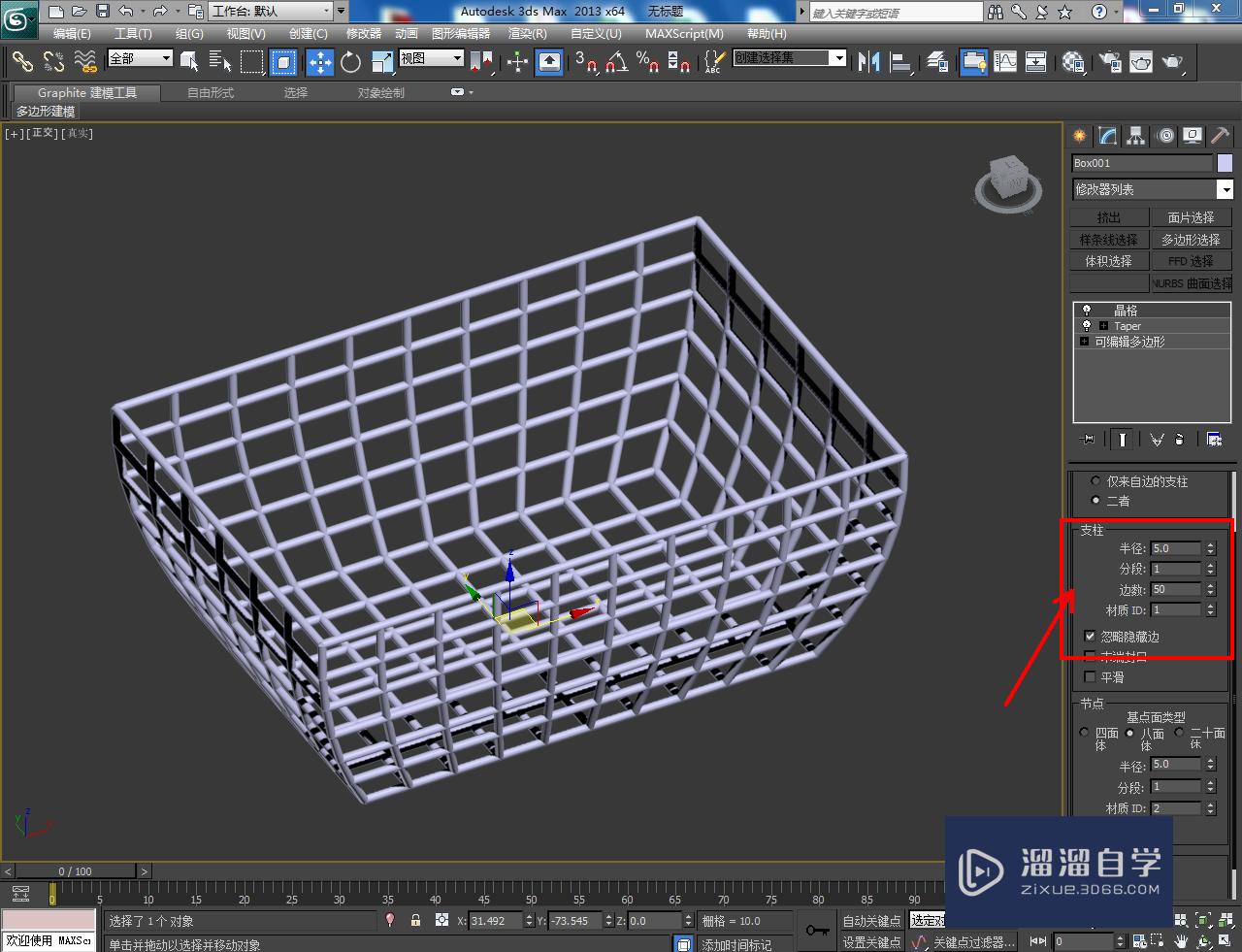 3DMax提篮篮子模型制作教程