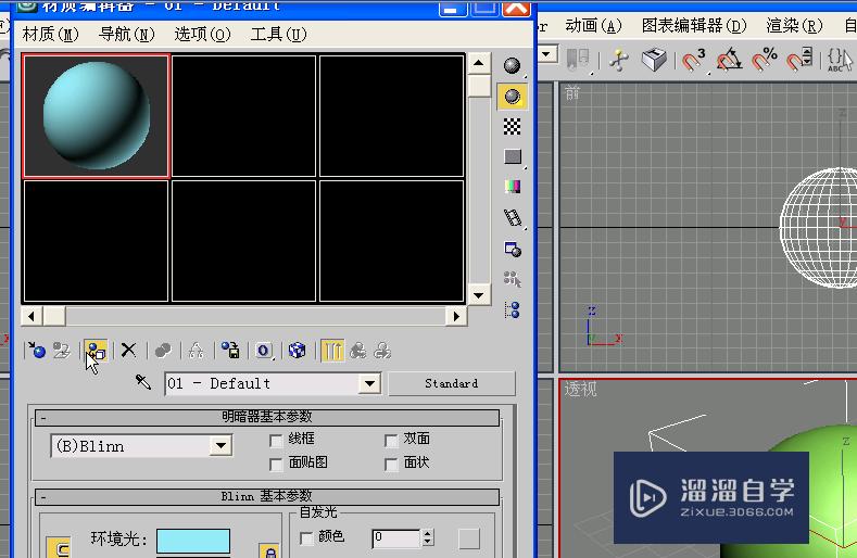 3DMax制作颜色变换补间动画