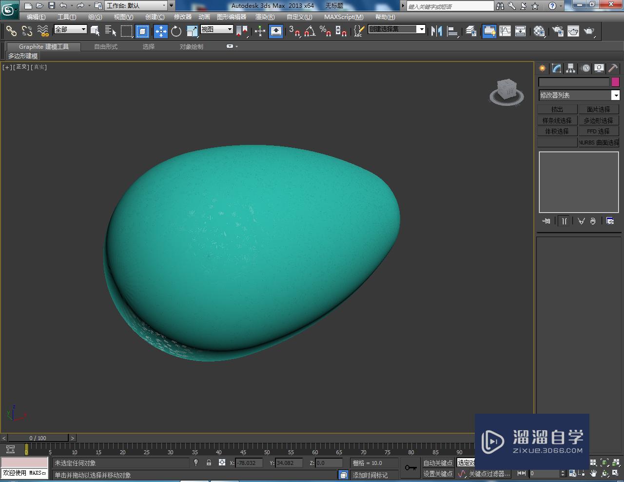 3dmax雞蛋模型製作教程