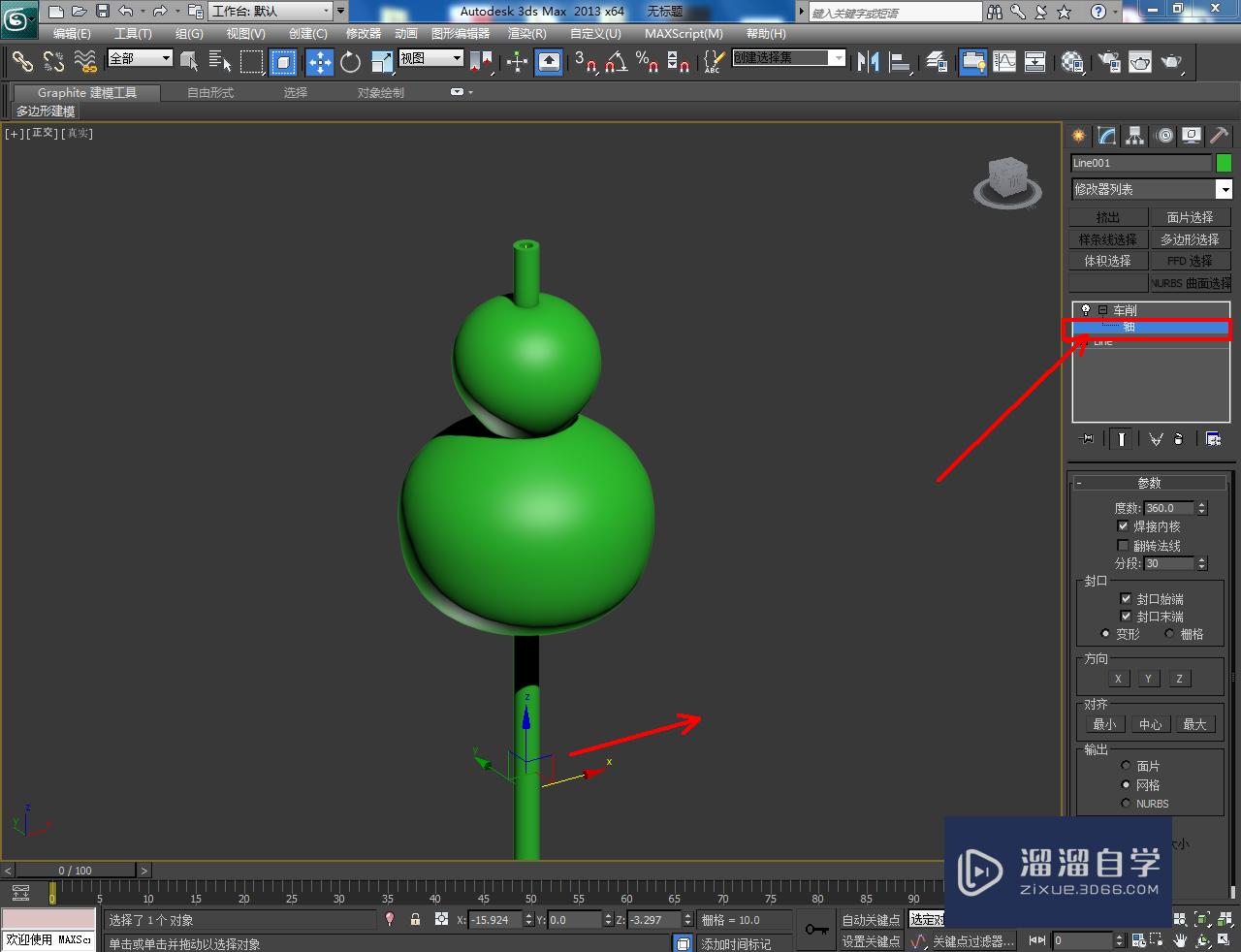 3DMax葫芦吸管制作教程