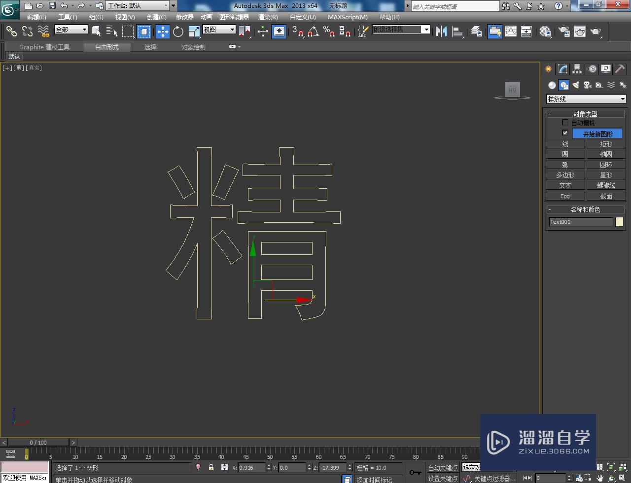 3DMax造型立体字制作教程