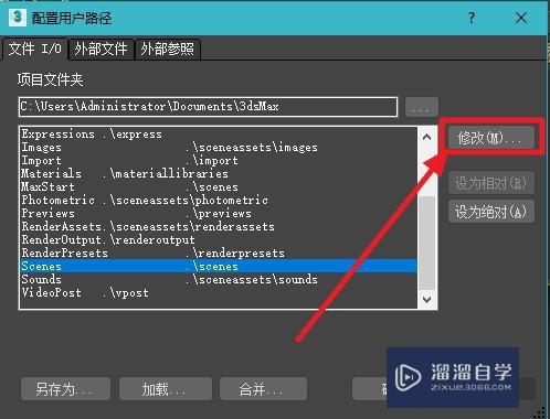 3DMax怎么设置默认路径？