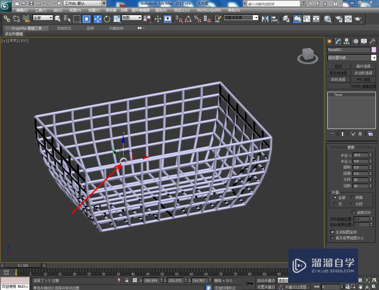 3DMax提篮篮子模型制作教程