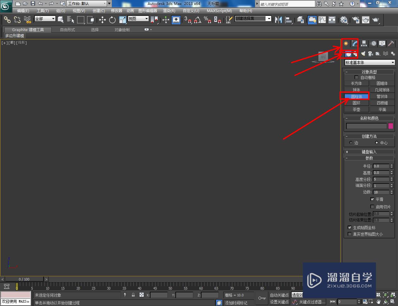 3DMax圆台石面模型制作教程