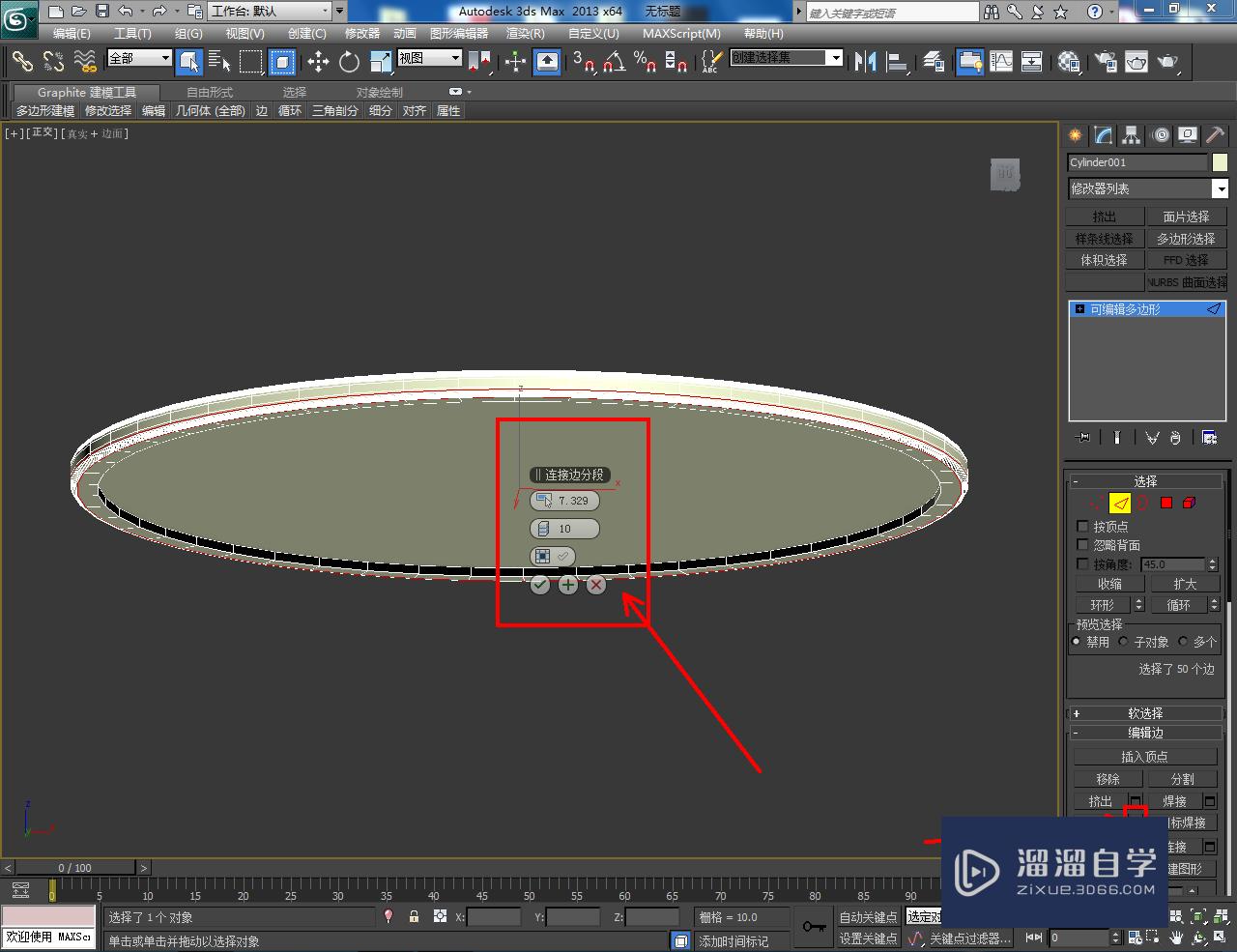 3DMax圆台石面模型制作教程