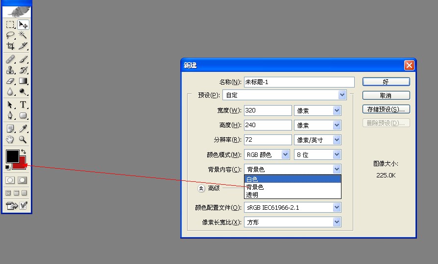 新建時的背景顏色可以自己選擇白色,透明或者背景色,背景色可以是任意