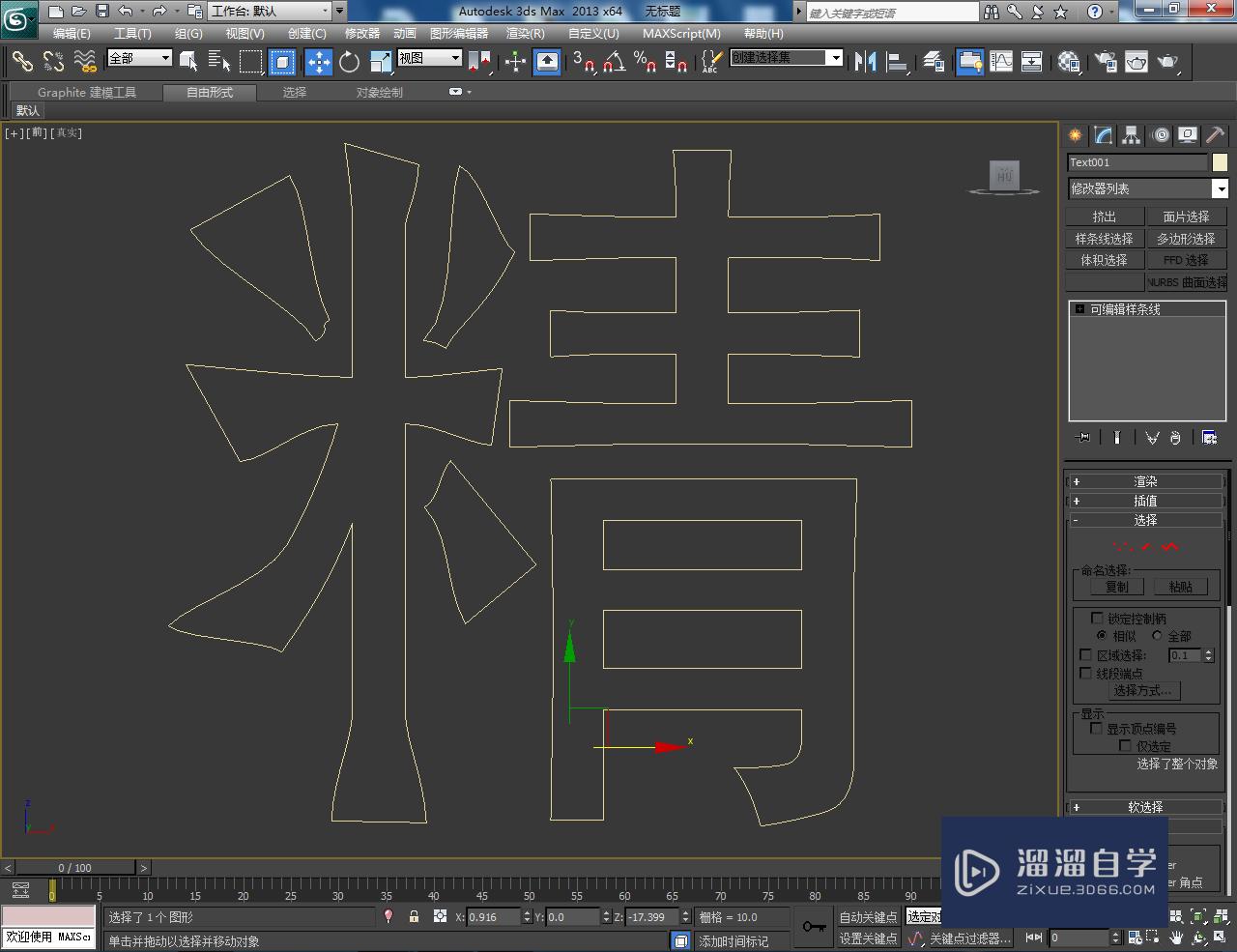 3DMax造型立体字制作教程