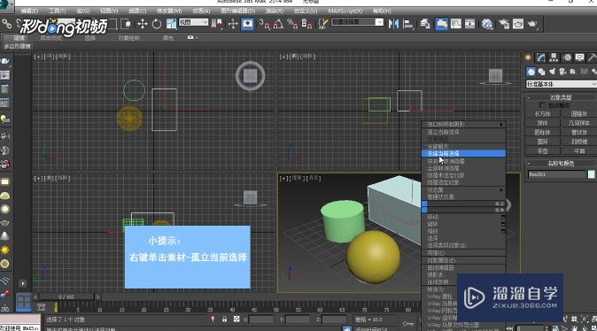 3DMax中如何孤立物体？