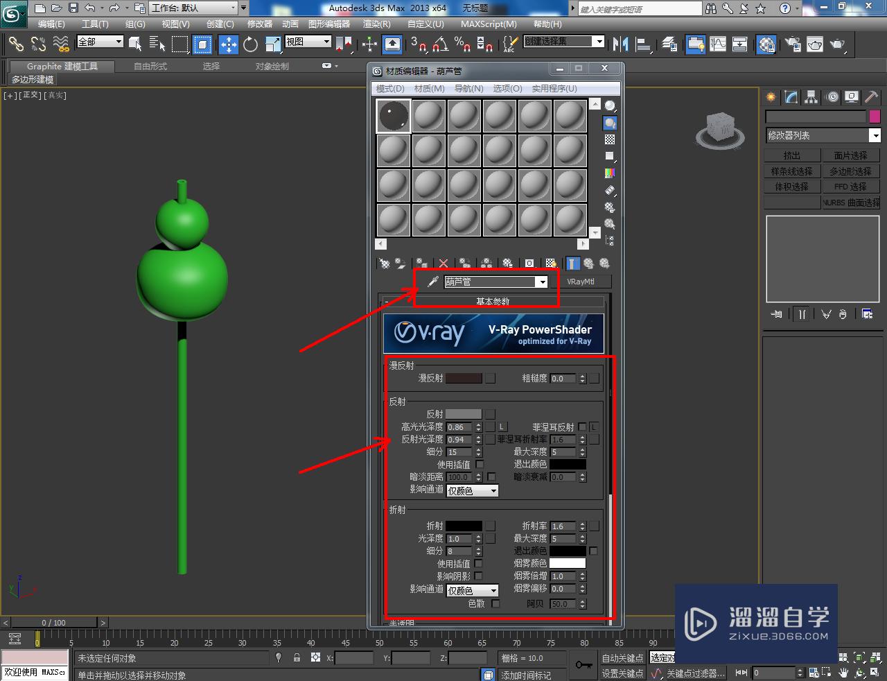 3DMax葫芦吸管制作教程