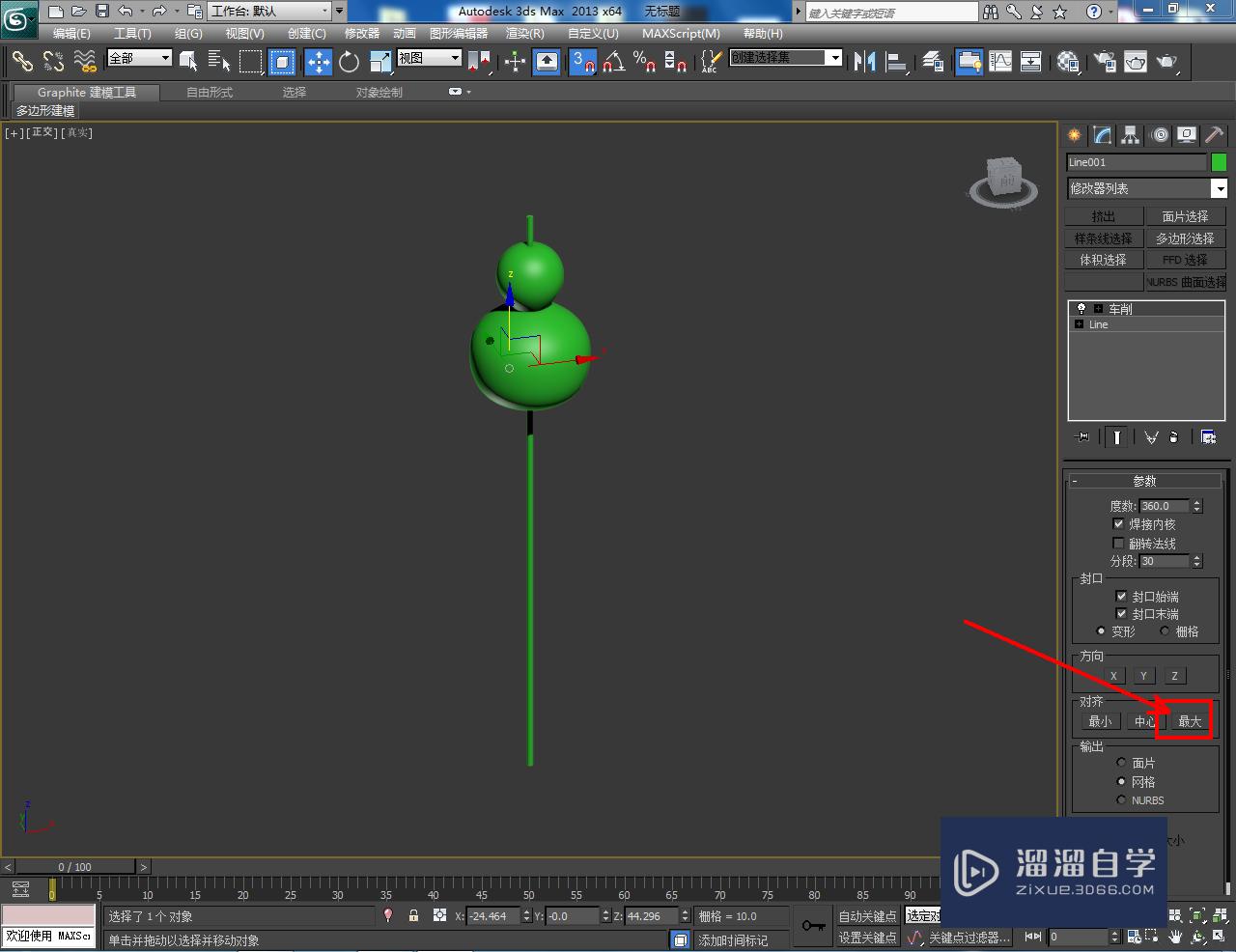 3DMax葫芦吸管制作教程