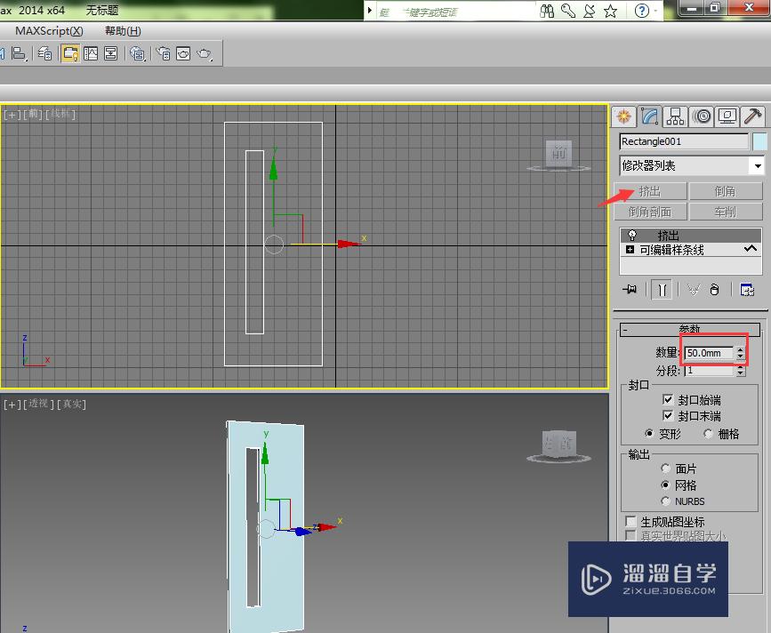 3DMax中利用矩形和挤出工具制作门