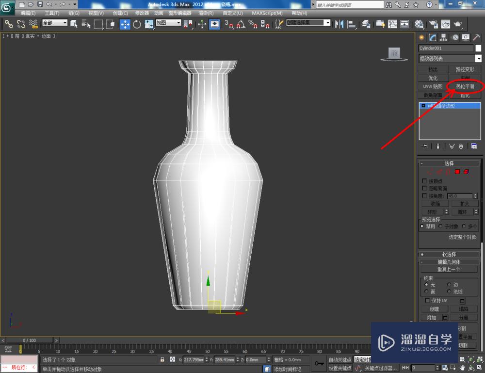 3DMax如何制作瓷瓶？