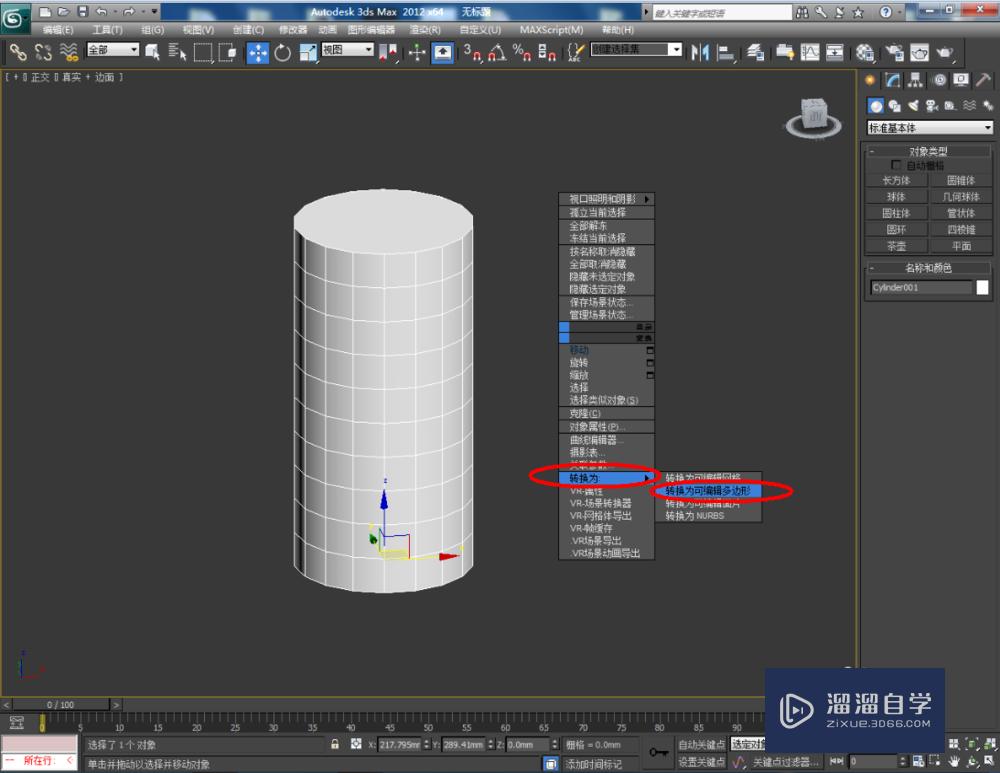 3DMax如何制作瓷瓶？