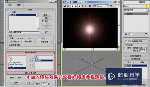 3DMax打造灯光光晕的方法和技巧