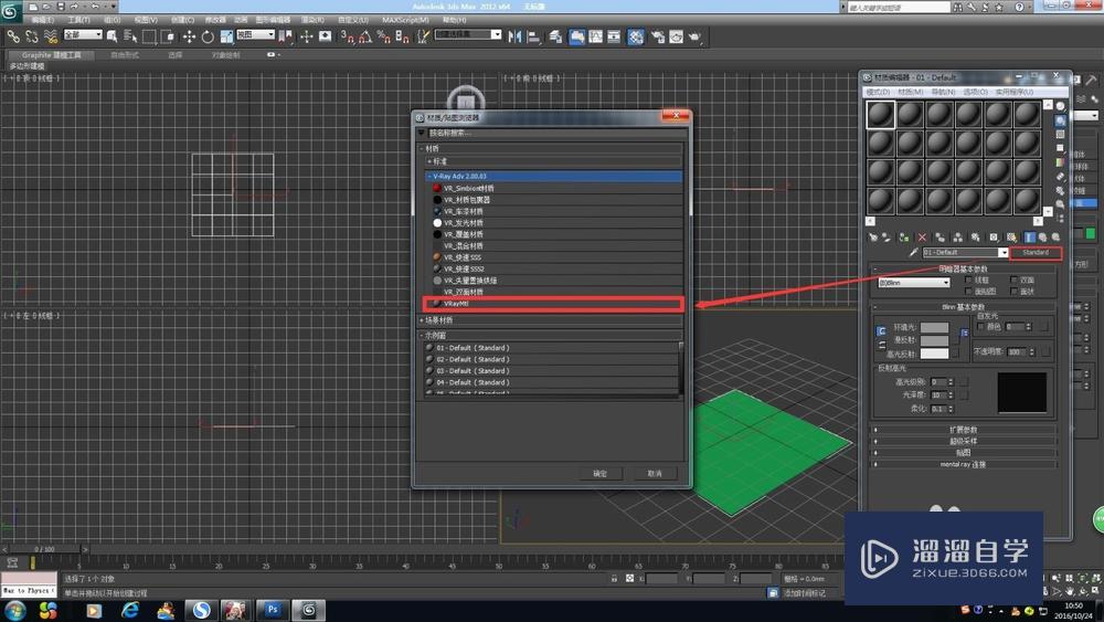 3D Max中怎么用无缝贴图做拉缝地砖？