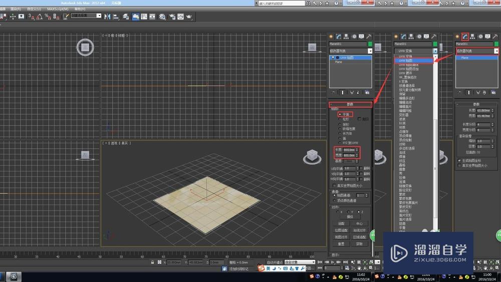 3D Max中怎么用无缝贴图做拉缝地砖？