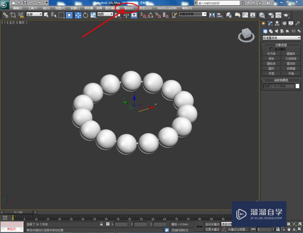 3DMax如何制作珍珠手链？