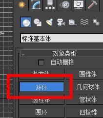 3DSMax球体如何关闭启用切片#校园分享#？