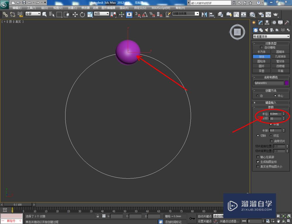 3DMax如何制作珍珠手链？