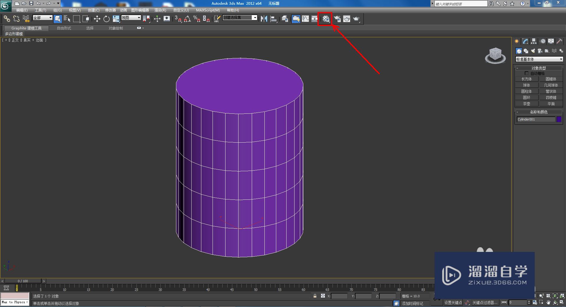 3dmax怎麼製作圓柱體?