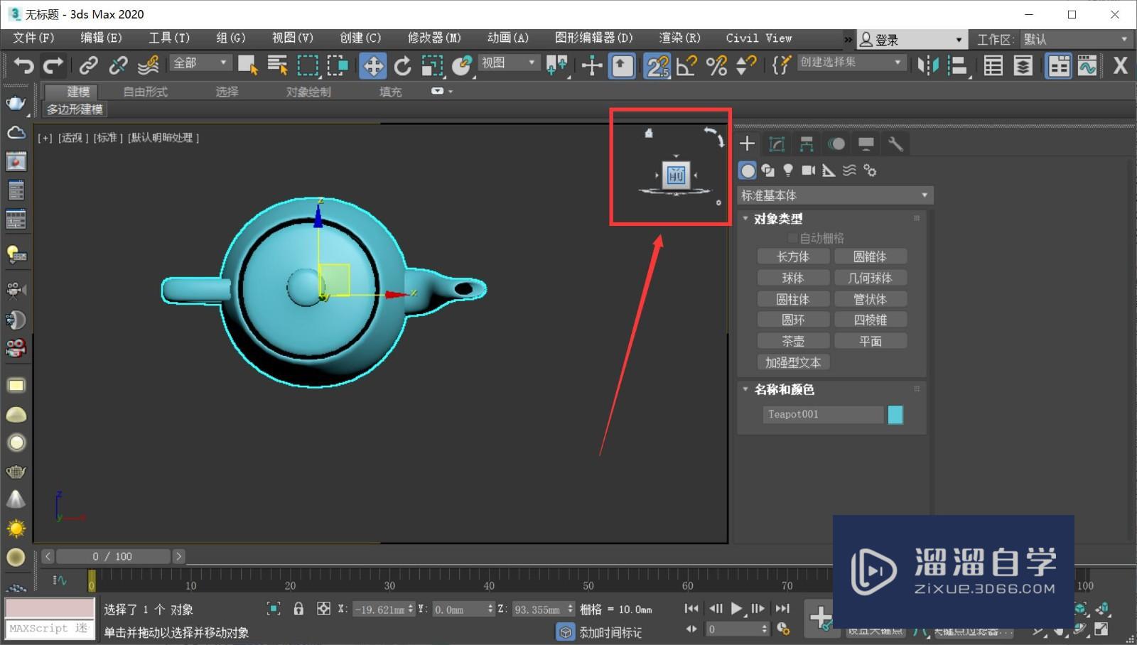 3DMax怎么旋转视角？