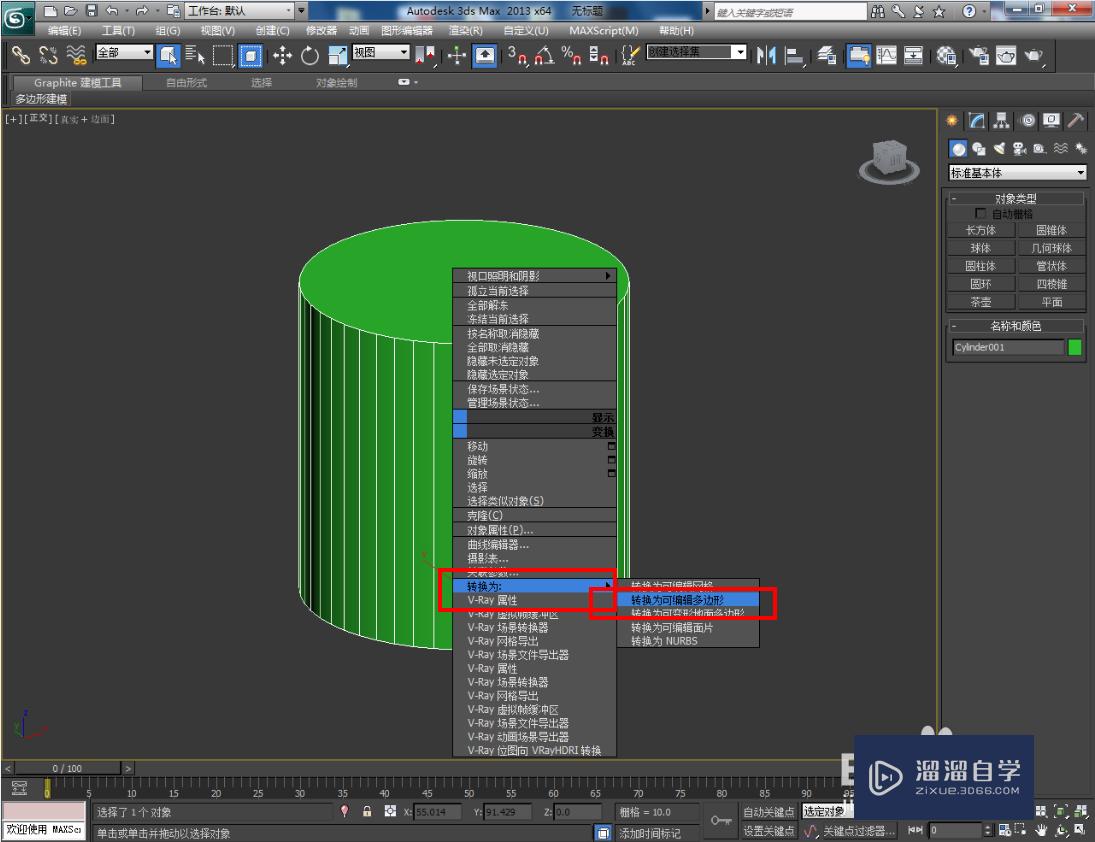 3DMax台灯灯罩模型制作教程