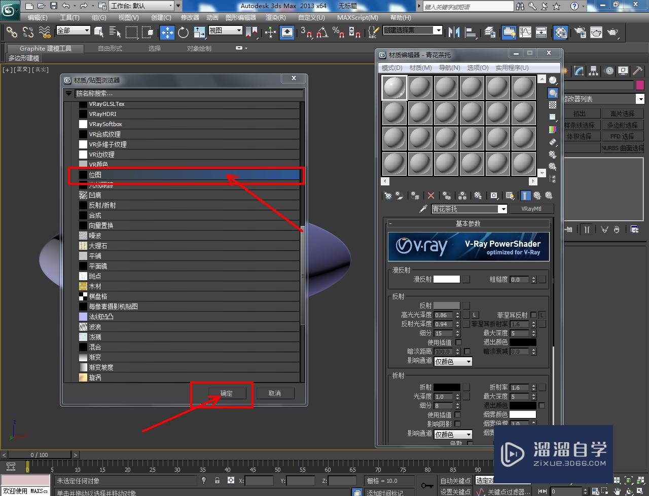 3DMax青花茶托模型制作教程