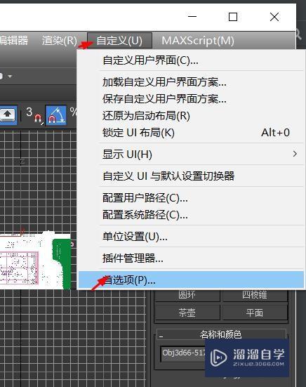 3DMax如何<esred>开启</esred>按方向自动切换<esred>窗口</esred>？