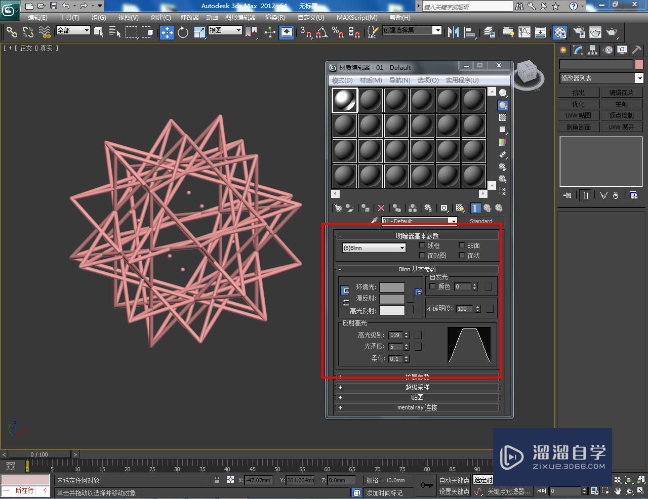 3DMax晶格模型制作教程