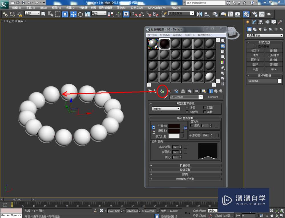 3DMax如何制作珍珠手链？