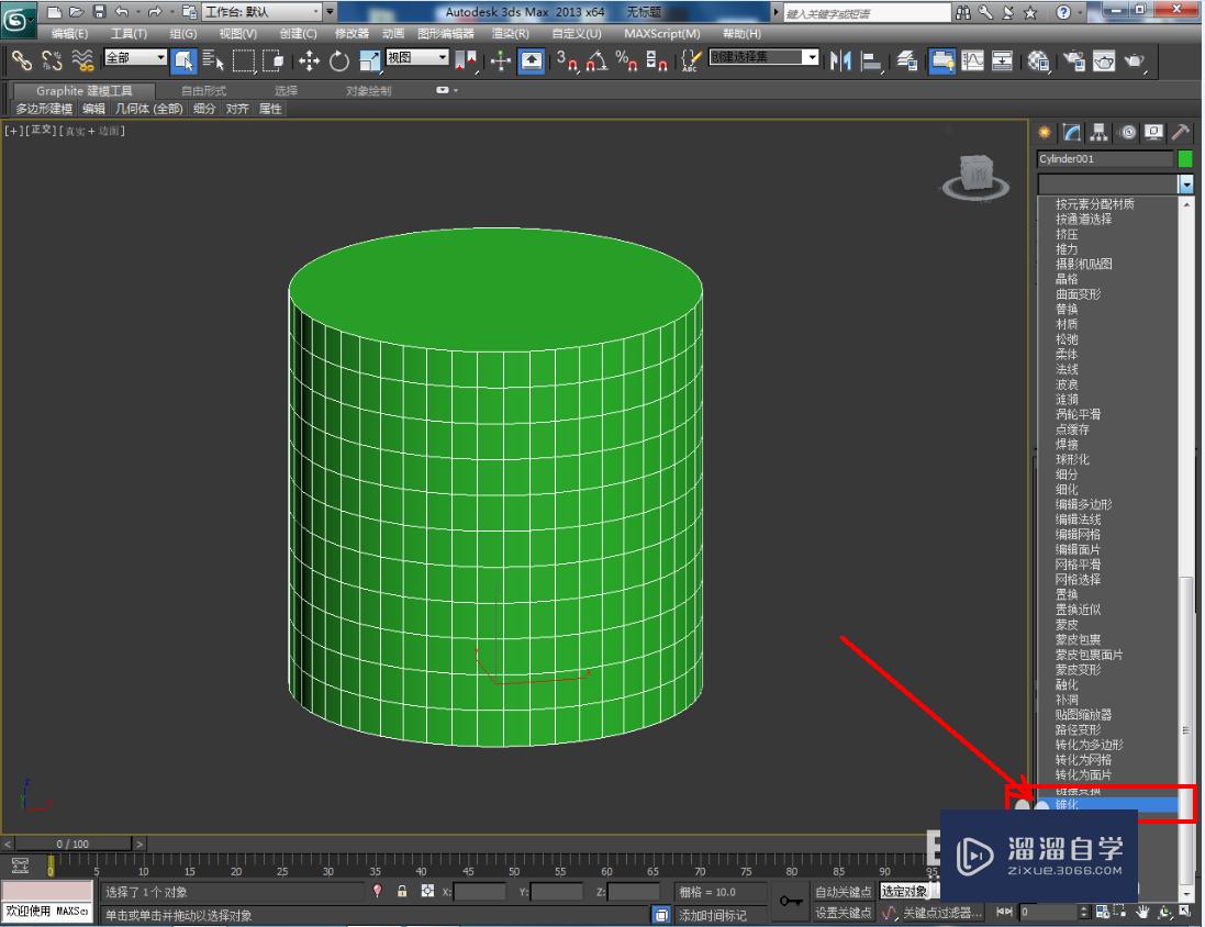 3DMax台灯灯罩模型制作教程