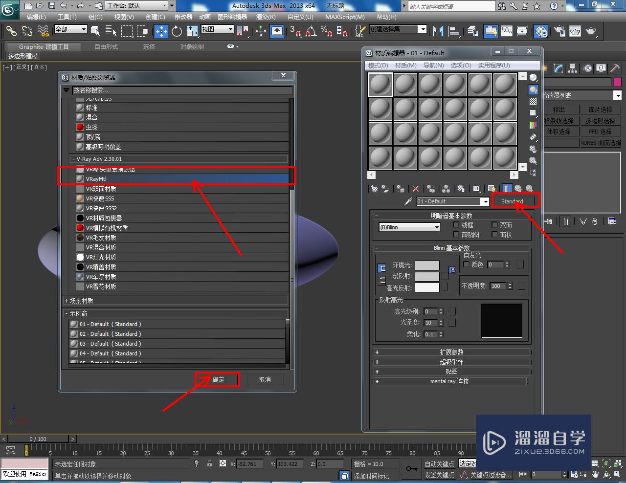 3DMax青花茶托模型制作教程