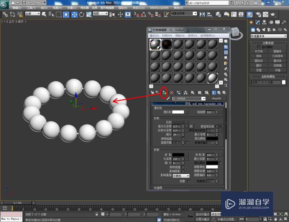 3DMax如何制作珍珠手链？