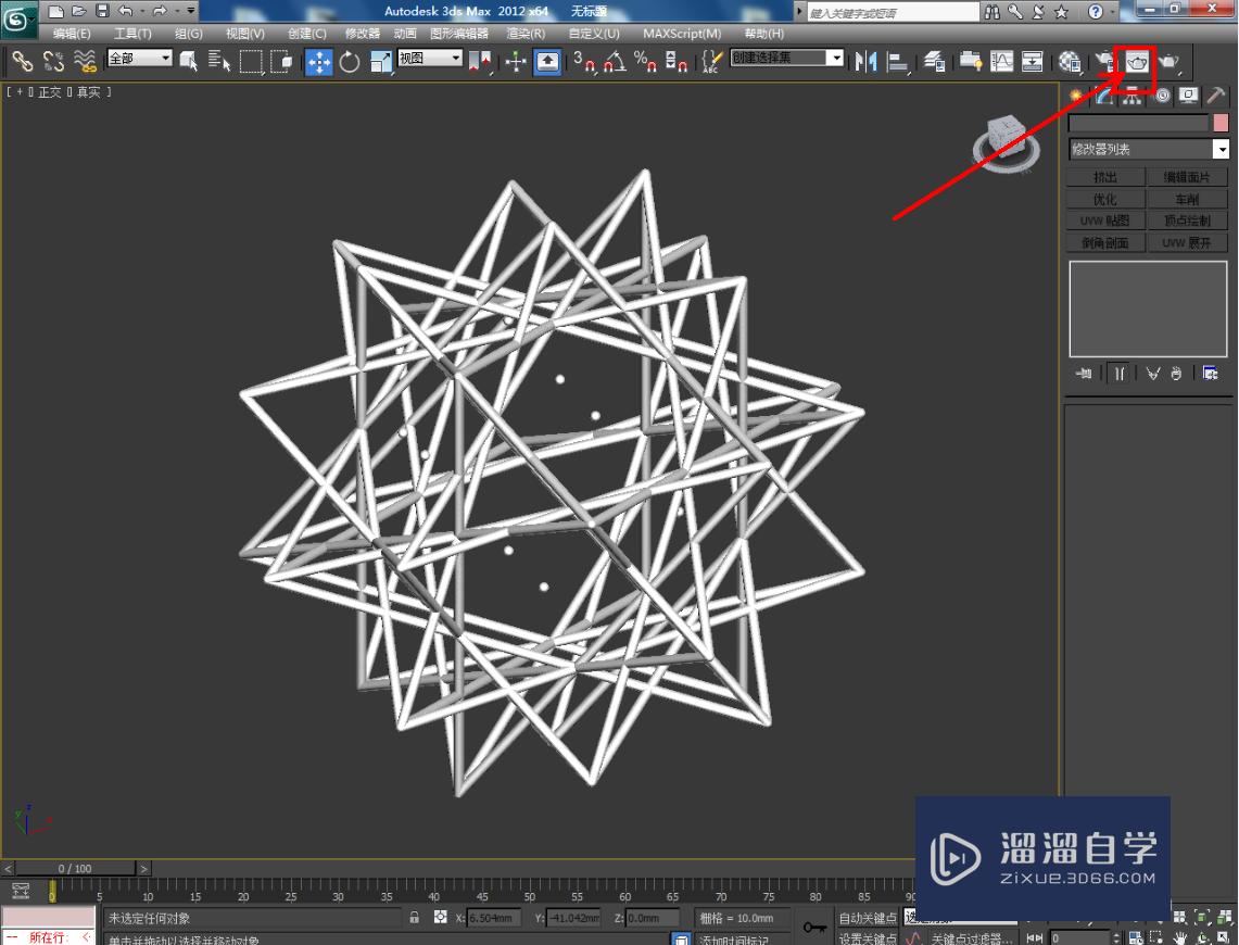 3DMax晶格模型制作教程