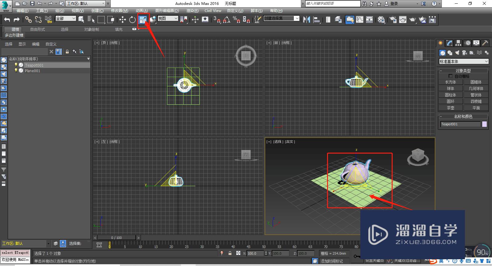 3D Max等比例缩放尺寸