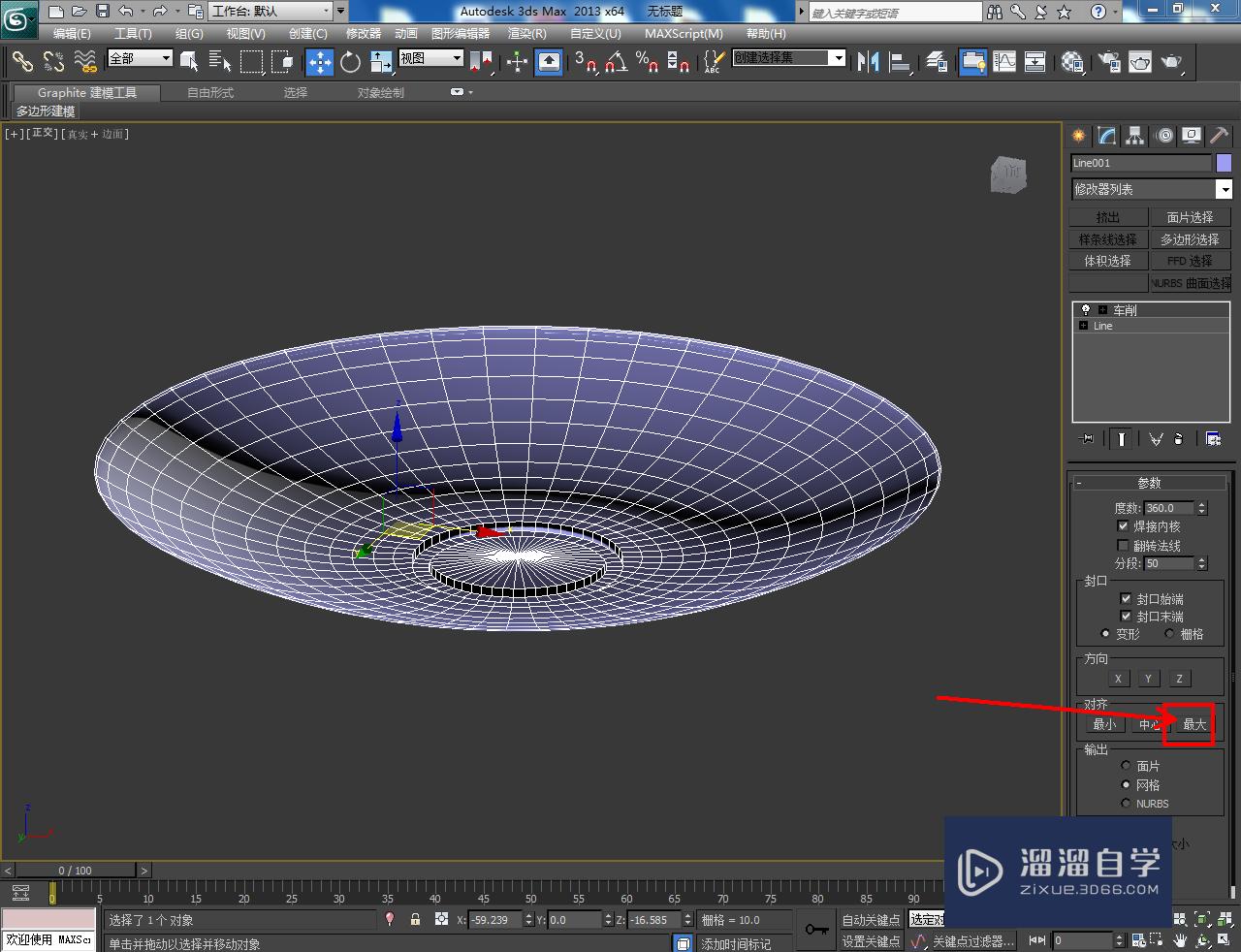 3DMax青花茶托模型制作教程