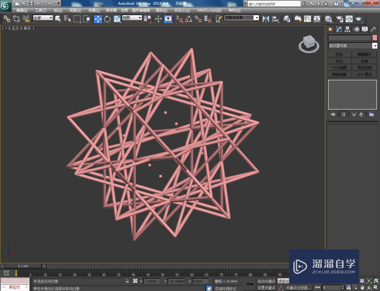 3DMax晶格模型制作教程