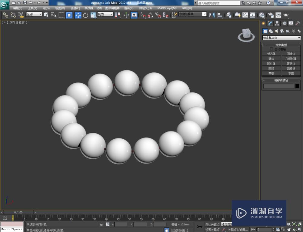 3DMax如何制作珍珠手链？