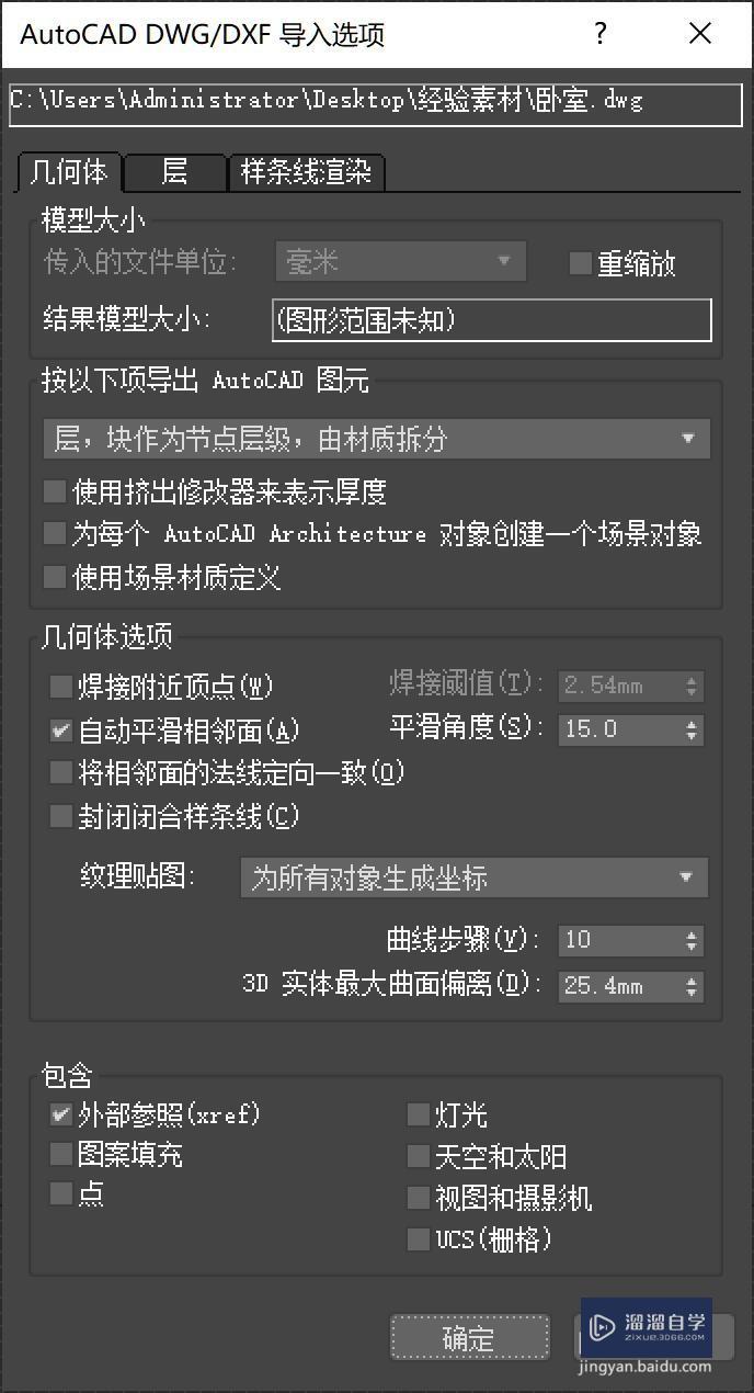 3DMax如何正确导入CAD？