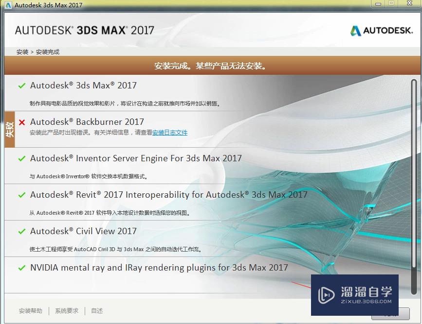 3DMax 2017安装步骤图解+详细图文和视频