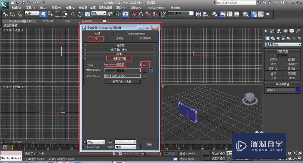 3DMax渲染技巧